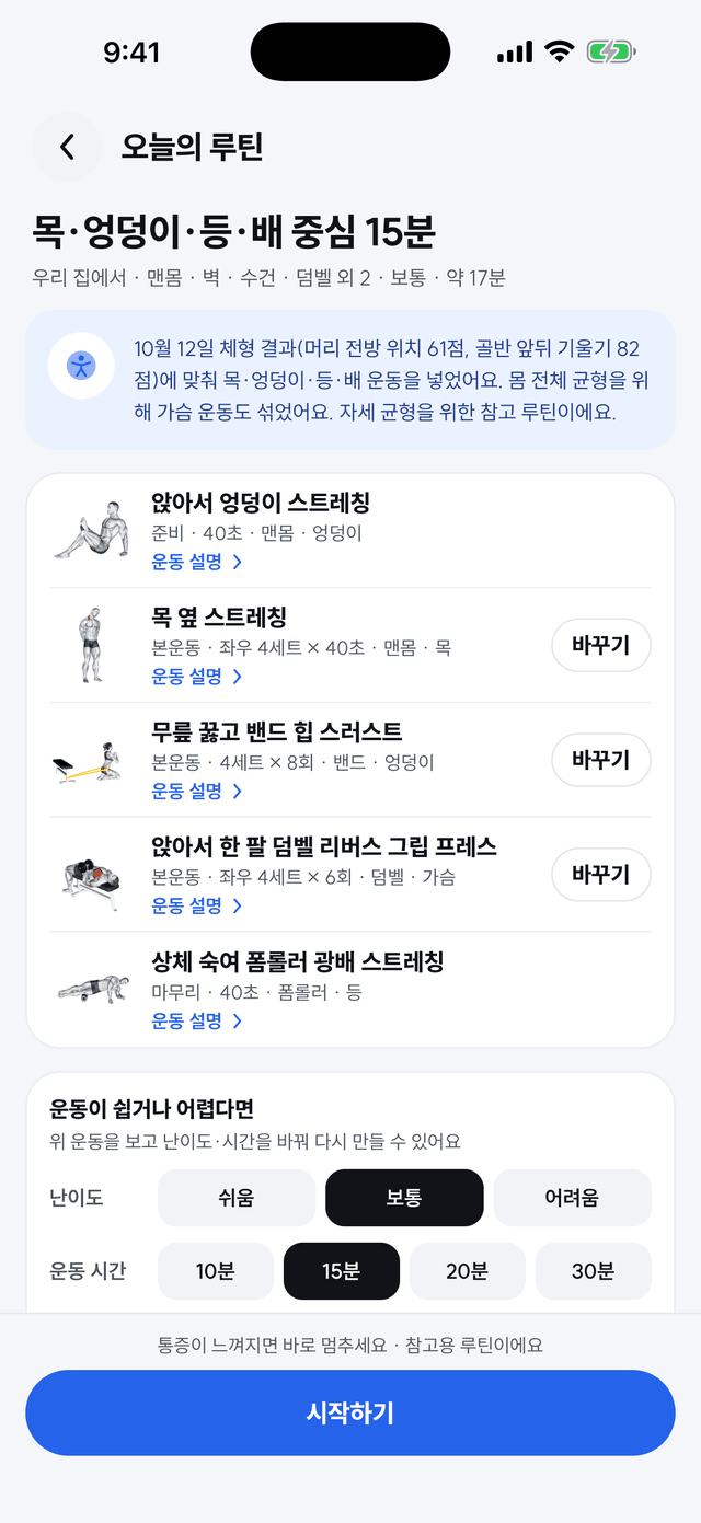 고객 앱에 도착한 운동 숙제