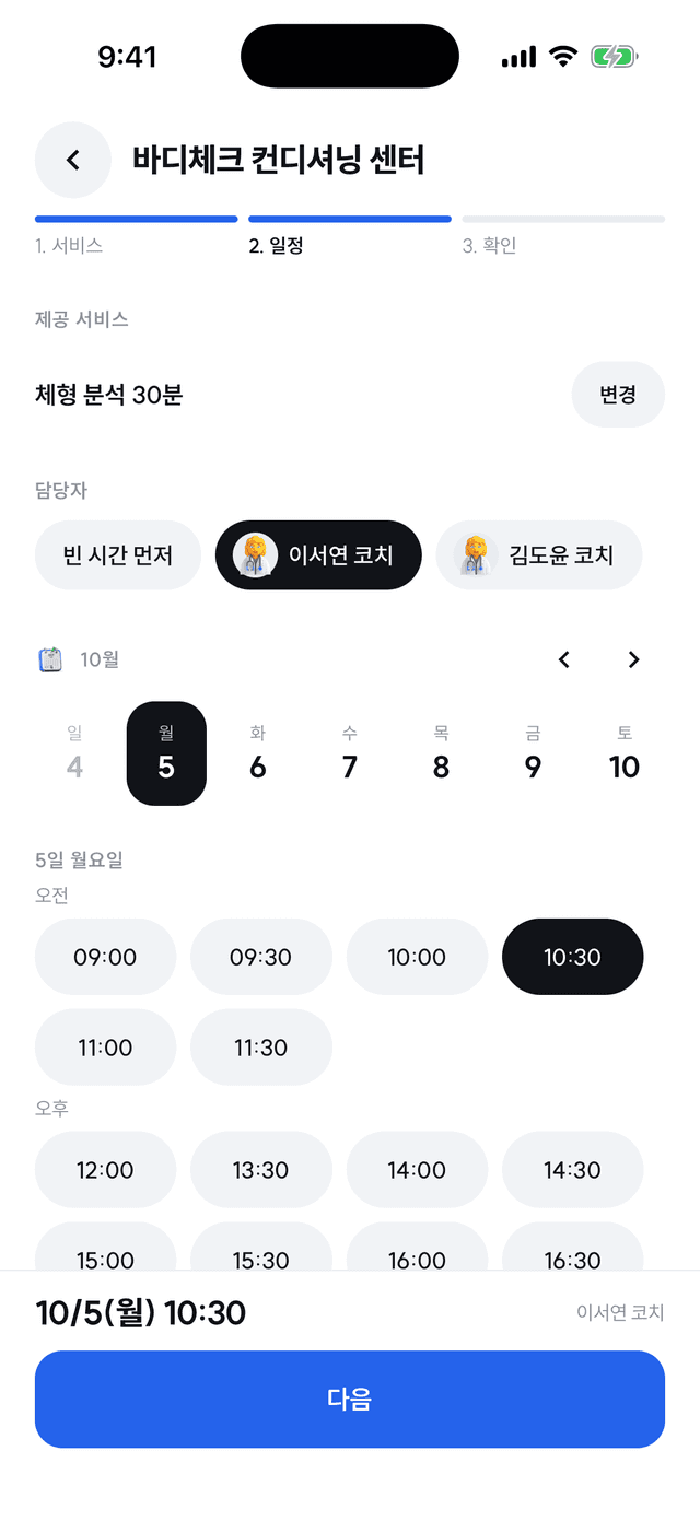 Care 앱 예약 신청 화면